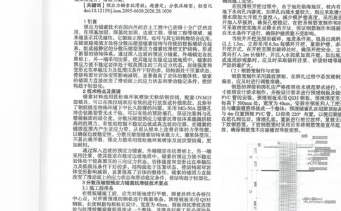 分散压缩型预应力锚索抗滑桩在施工中的应用_2021-2023年优秀施组方案_施工组织设计_施组09-南平市闽江大桥北桥头至316国道连接线及杨真隧道工程施工组织设计_3成果证明_论文