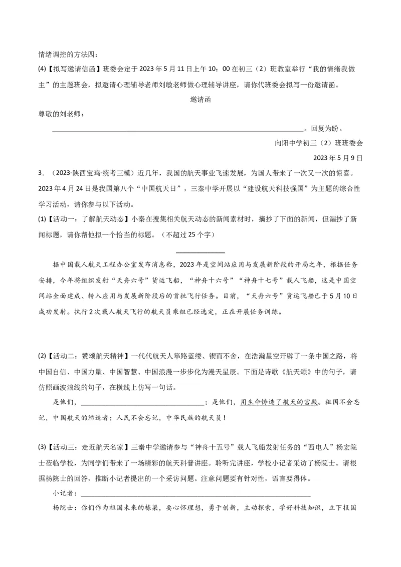 专题06综合性学习（信息概括、图文转换、对联标语）（讲练）（全国通用）（原卷版）_120中考语文全套复习_中考语文复习总复习_二轮复习资料_模块一基础知识积累与运用_配套讲练