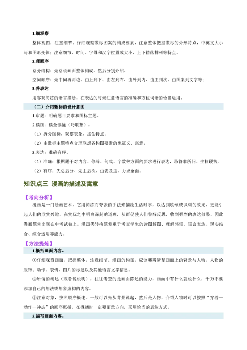 专题06综合性学习（信息概括、图文转换、对联标语）（讲练）（全国通用）（原卷版）_120中考语文全套复习_中考语文复习总复习_二轮复习资料_模块一基础知识积累与运用_配套讲练