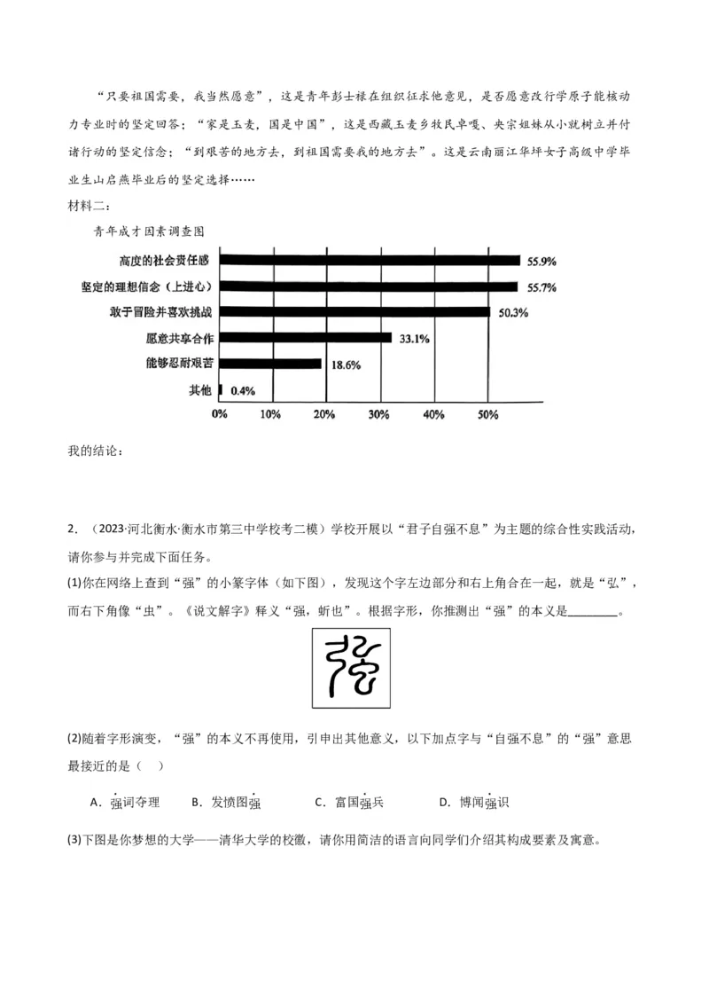 专题06综合性学习（信息概括、图文转换、对联标语）（讲练）（全国通用）（原卷版）_120中考语文全套复习_中考语文复习总复习_二轮复习资料_模块一基础知识积累与运用_配套讲练