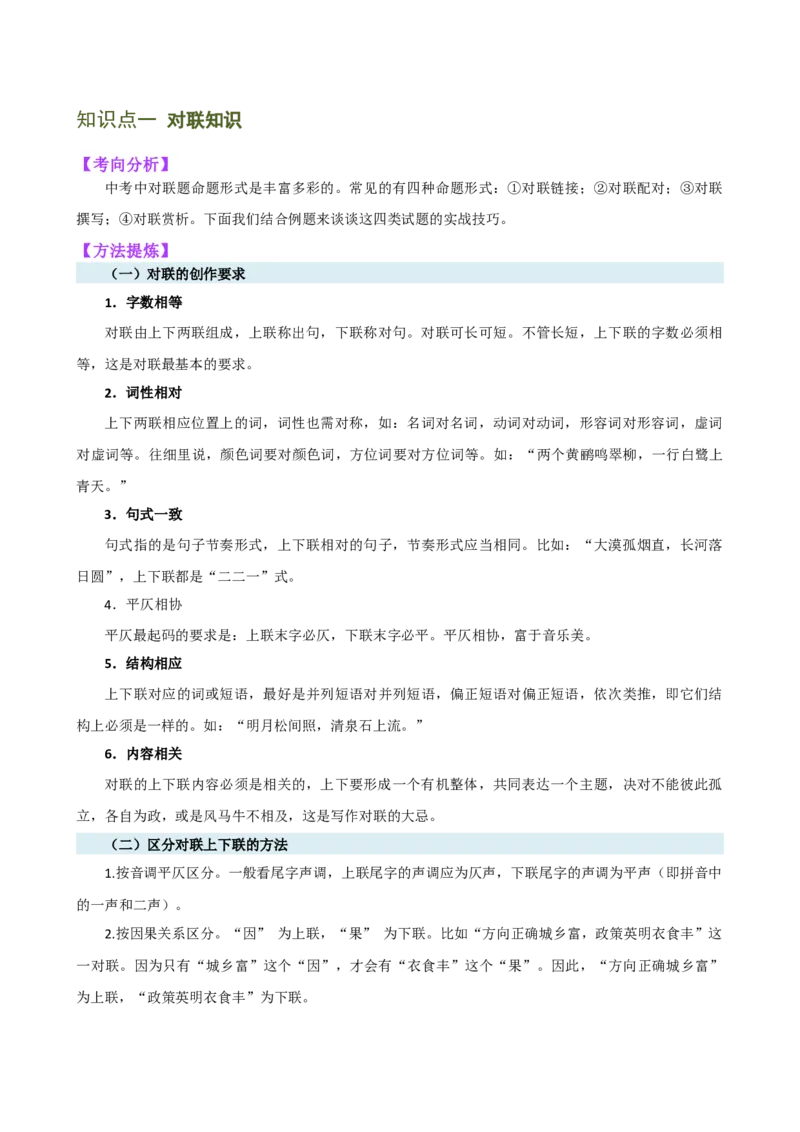 专题06综合性学习（信息概括、图文转换、对联标语）（讲练）（全国通用）（原卷版）_120中考语文全套复习_中考语文复习总复习_二轮复习资料_模块一基础知识积累与运用_配套讲练