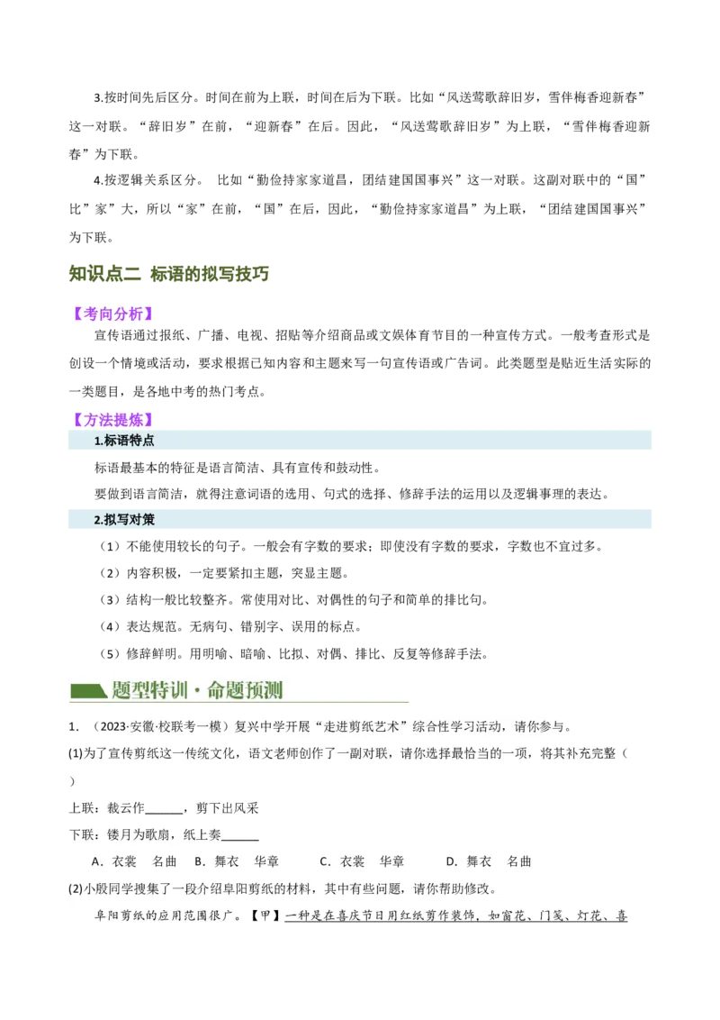 专题06综合性学习（信息概括、图文转换、对联标语）（讲练）（全国通用）（原卷版）_120中考语文全套复习_中考语文复习总复习_二轮复习资料_模块一基础知识积累与运用_配套讲练