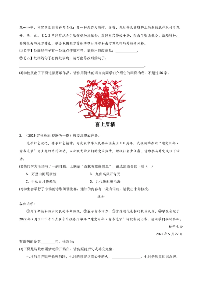 专题06综合性学习（信息概括、图文转换、对联标语）（讲练）（全国通用）（原卷版）_120中考语文全套复习_中考语文复习总复习_二轮复习资料_模块一基础知识积累与运用_配套讲练