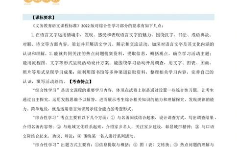 专题06综合性学习（信息概括、图文转换、对联标语）（讲练）（全国通用）（原卷版）_120中考语文全套复习_中考语文复习总复习_二轮复习资料_模块一基础知识积累与运用_配套讲练