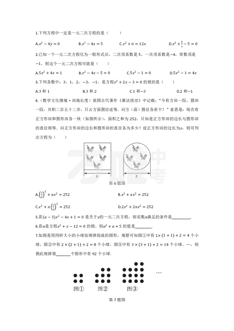 第21章正文_2026万唯系列预习复习_2025版《万唯初中预习视频课》789年级上册多版本_2025版万唯初三预习视频课数学人教版上册_2025版万唯初三预习视频课数学人教版上册_视频_更多好题推荐