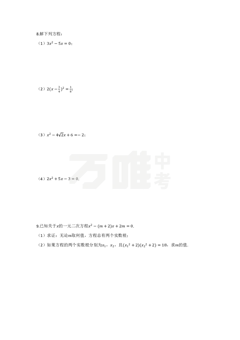 第21章正文_2026万唯系列预习复习_2025版《万唯初中预习视频课》789年级上册多版本_2025版万唯初三预习视频课数学人教版上册_2025版万唯初三预习视频课数学人教版上册_视频_更多好题推荐