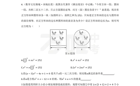 第21章正文_2026万唯系列预习复习_2025版《万唯初中预习视频课》789年级上册多版本_2025版万唯初三预习视频课数学人教版上册_2025版万唯初三预习视频课数学人教版上册_视频_更多好题推荐