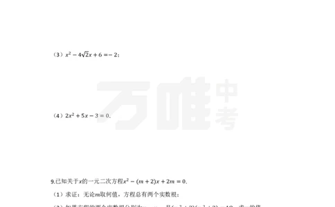 第21章正文_2026万唯系列预习复习_2025版《万唯初中预习视频课》789年级上册多版本_2025版万唯初三预习视频课数学人教版上册_2025版万唯初三预习视频课数学人教版上册_视频_更多好题推荐