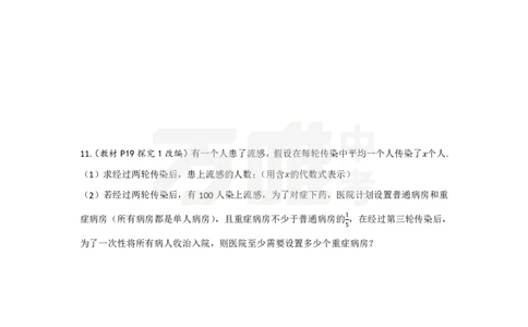 第21章正文_2026万唯系列预习复习_2025版《万唯初中预习视频课》789年级上册多版本_2025版万唯初三预习视频课数学人教版上册_2025版万唯初三预习视频课数学人教版上册_视频_更多好题推荐