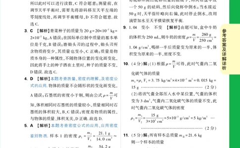 第30天详解详析_2026万唯系列预习复习_2025版《万唯初中预习视频课》789年级上册多版本_2025版万唯初二预习视频课物理人教版上册_视频_第30天_答案详解详析_第30天章整合小练