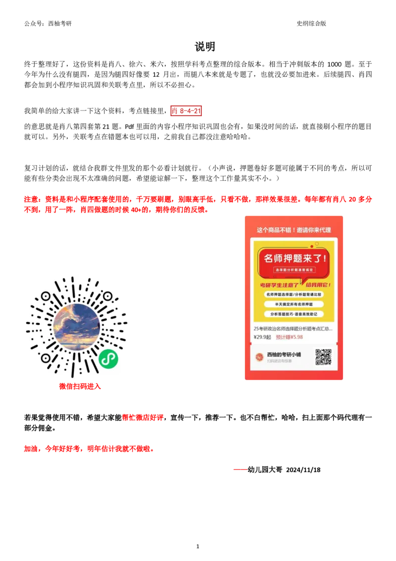 25史纲综合版肖徐米_2026考公资料_（49）政治理论合集_政治理论合集_2025考研政治pdf（笔记）_肖秀荣考研政治_25肖秀荣《八套卷》+浓缩背诵合集_10.西柚《综合版肖徐米》