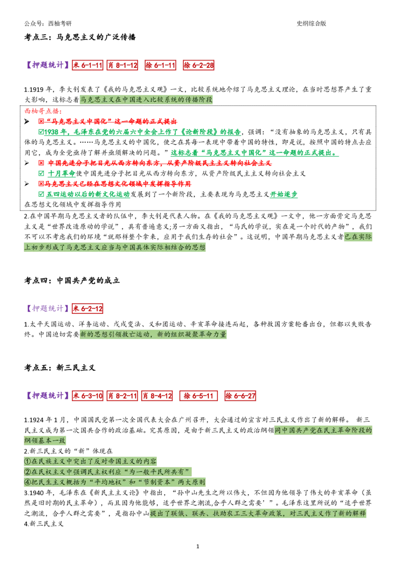 25史纲综合版肖徐米_2026考公资料_（49）政治理论合集_政治理论合集_2025考研政治pdf（笔记）_肖秀荣考研政治_25肖秀荣《八套卷》+浓缩背诵合集_10.西柚《综合版肖徐米》
