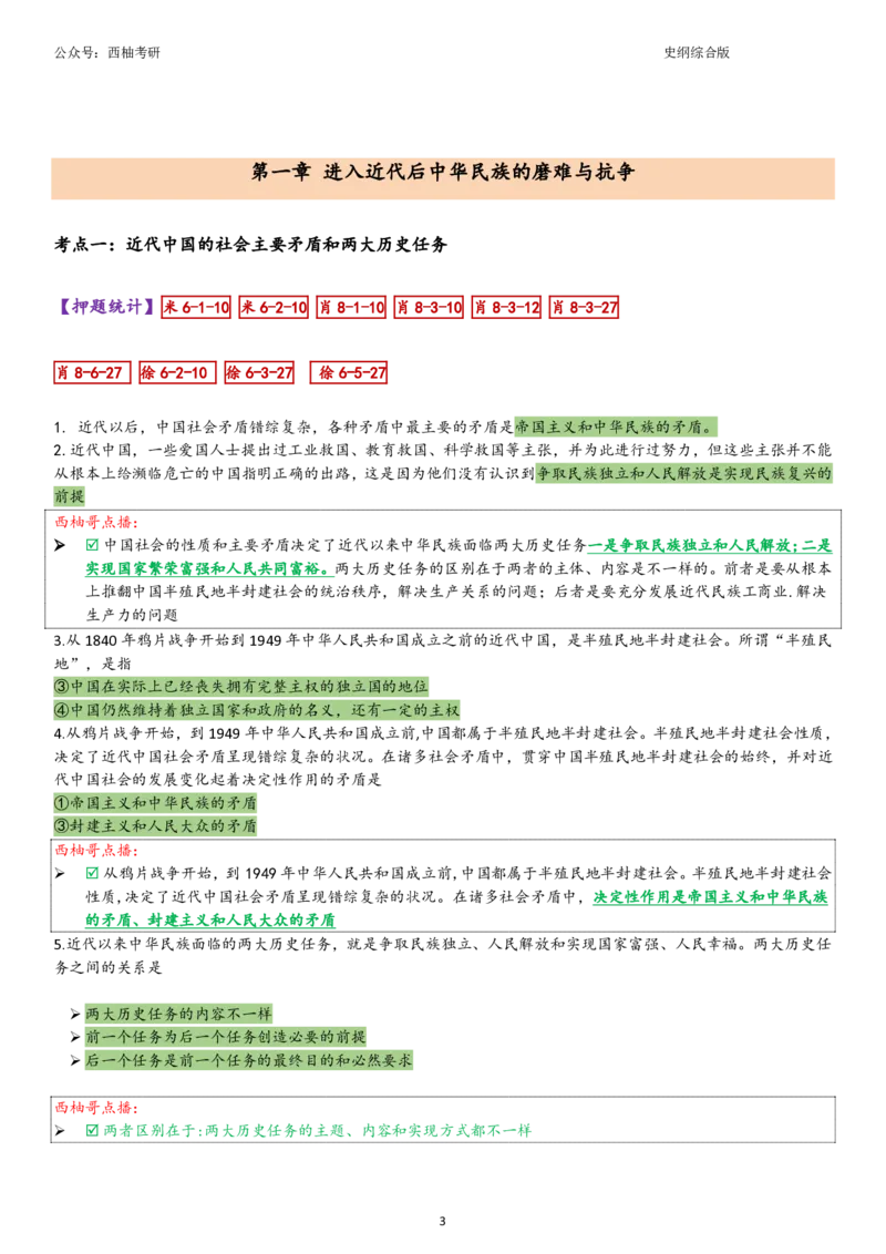 25史纲综合版肖徐米_2026考公资料_（49）政治理论合集_政治理论合集_2025考研政治pdf（笔记）_肖秀荣考研政治_25肖秀荣《八套卷》+浓缩背诵合集_10.西柚《综合版肖徐米》