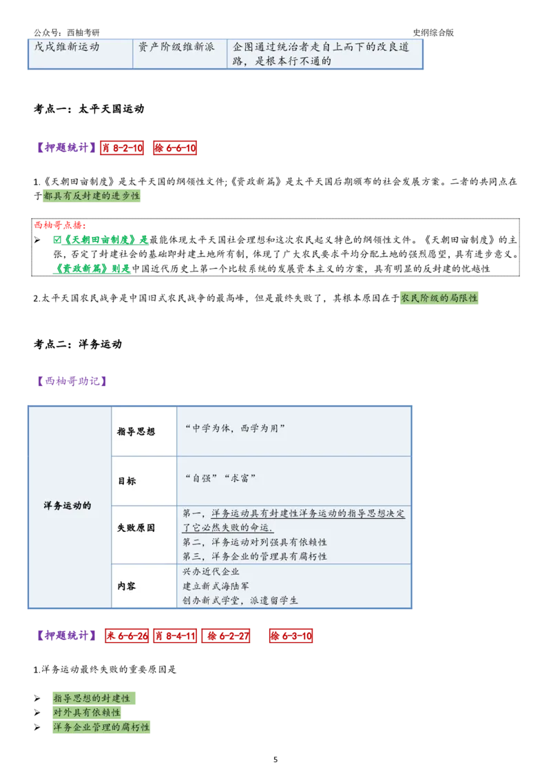 25史纲综合版肖徐米_2026考公资料_（49）政治理论合集_政治理论合集_2025考研政治pdf（笔记）_肖秀荣考研政治_25肖秀荣《八套卷》+浓缩背诵合集_10.西柚《综合版肖徐米》