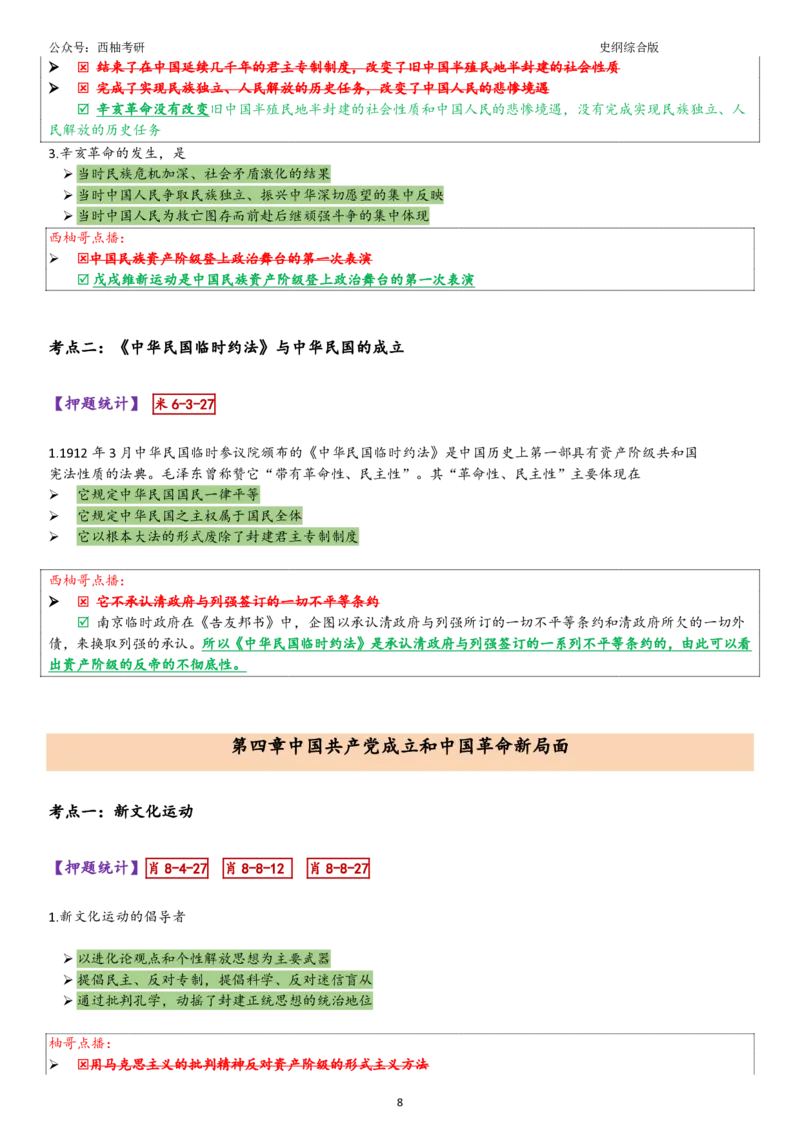 25史纲综合版肖徐米_2026考公资料_（49）政治理论合集_政治理论合集_2025考研政治pdf（笔记）_肖秀荣考研政治_25肖秀荣《八套卷》+浓缩背诵合集_10.西柚《综合版肖徐米》