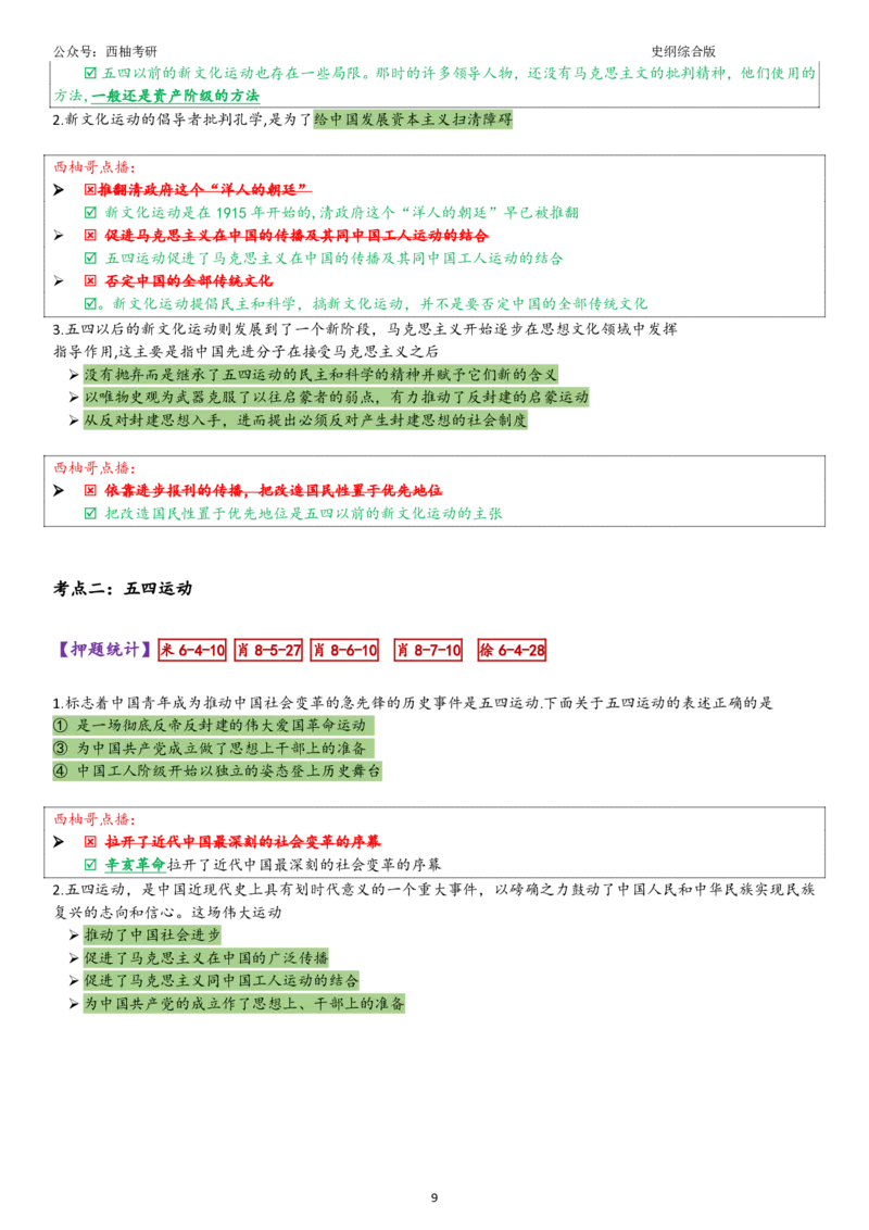 25史纲综合版肖徐米_2026考公资料_（49）政治理论合集_政治理论合集_2025考研政治pdf（笔记）_肖秀荣考研政治_25肖秀荣《八套卷》+浓缩背诵合集_10.西柚《综合版肖徐米》