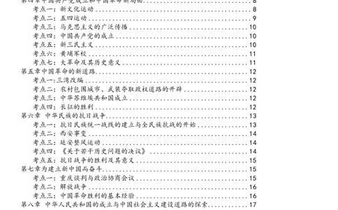 25史纲综合版肖徐米_2026考公资料_（49）政治理论合集_政治理论合集_2025考研政治pdf（笔记）_肖秀荣考研政治_25肖秀荣《八套卷》+浓缩背诵合集_10.西柚《综合版肖徐米》