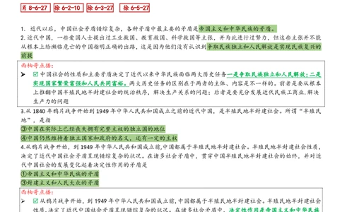 25史纲综合版肖徐米_2026考公资料_（49）政治理论合集_政治理论合集_2025考研政治pdf（笔记）_肖秀荣考研政治_25肖秀荣《八套卷》+浓缩背诵合集_10.西柚《综合版肖徐米》