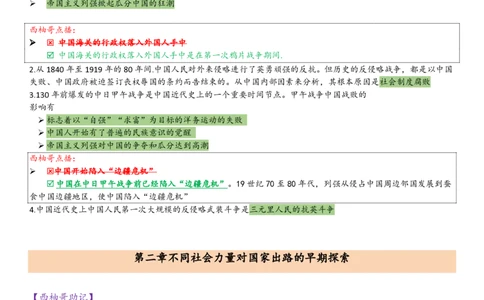 25史纲综合版肖徐米_2026考公资料_（49）政治理论合集_政治理论合集_2025考研政治pdf（笔记）_肖秀荣考研政治_25肖秀荣《八套卷》+浓缩背诵合集_10.西柚《综合版肖徐米》
