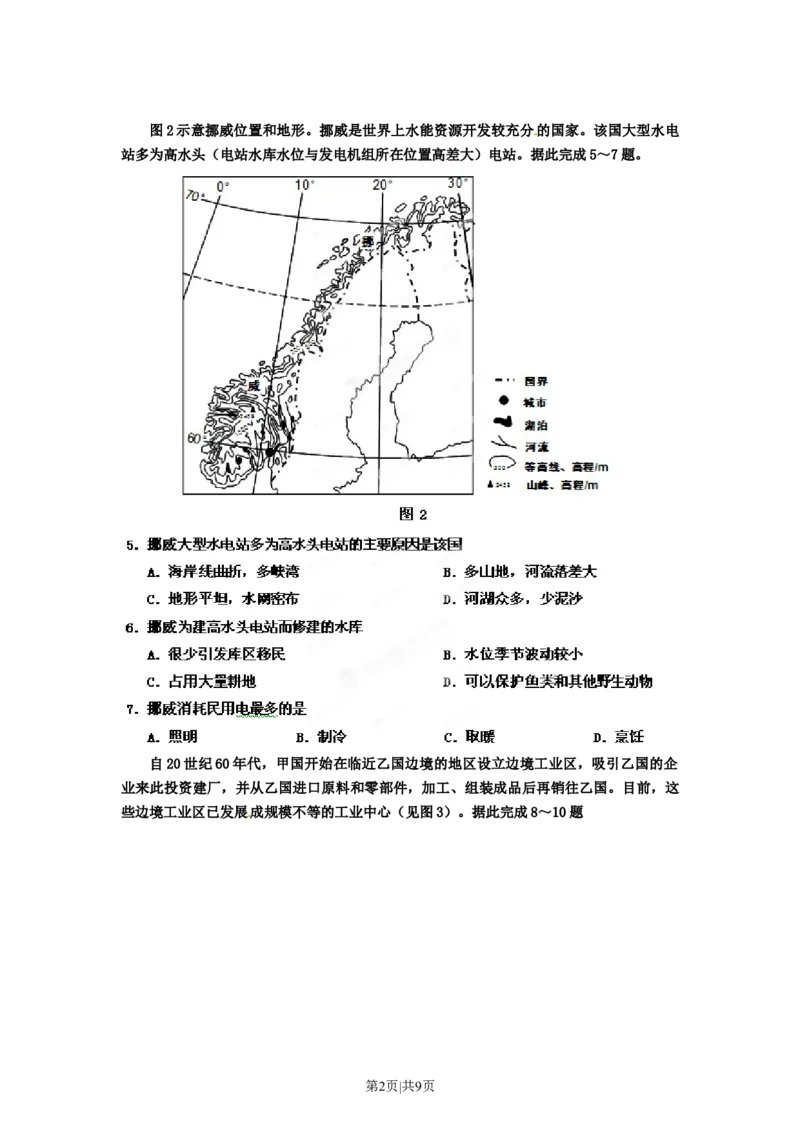 2012年高考地理试卷（海南）（空白卷）_1.高考2025全国各省真题+答案_01.2008-2024全国高考真题（按省份分类）_29.海南_2008-2024&middot;（海南）地理高考真题