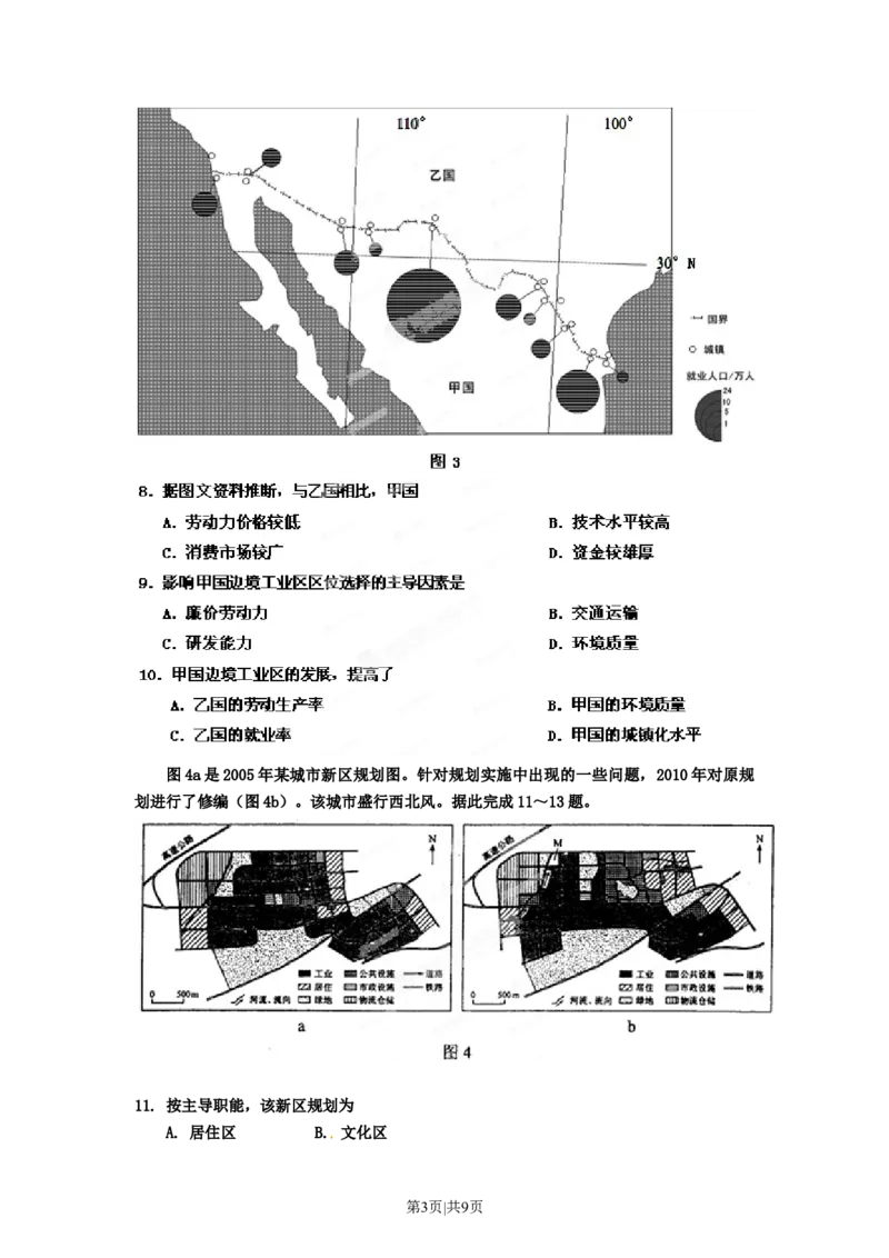 2012年高考地理试卷（海南）（空白卷）_1.高考2025全国各省真题+答案_01.2008-2024全国高考真题（按省份分类）_29.海南_2008-2024&middot;（海南）地理高考真题