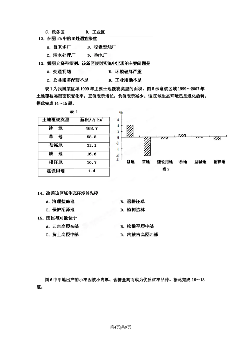 2012年高考地理试卷（海南）（空白卷）_1.高考2025全国各省真题+答案_01.2008-2024全国高考真题（按省份分类）_29.海南_2008-2024&middot;（海南）地理高考真题