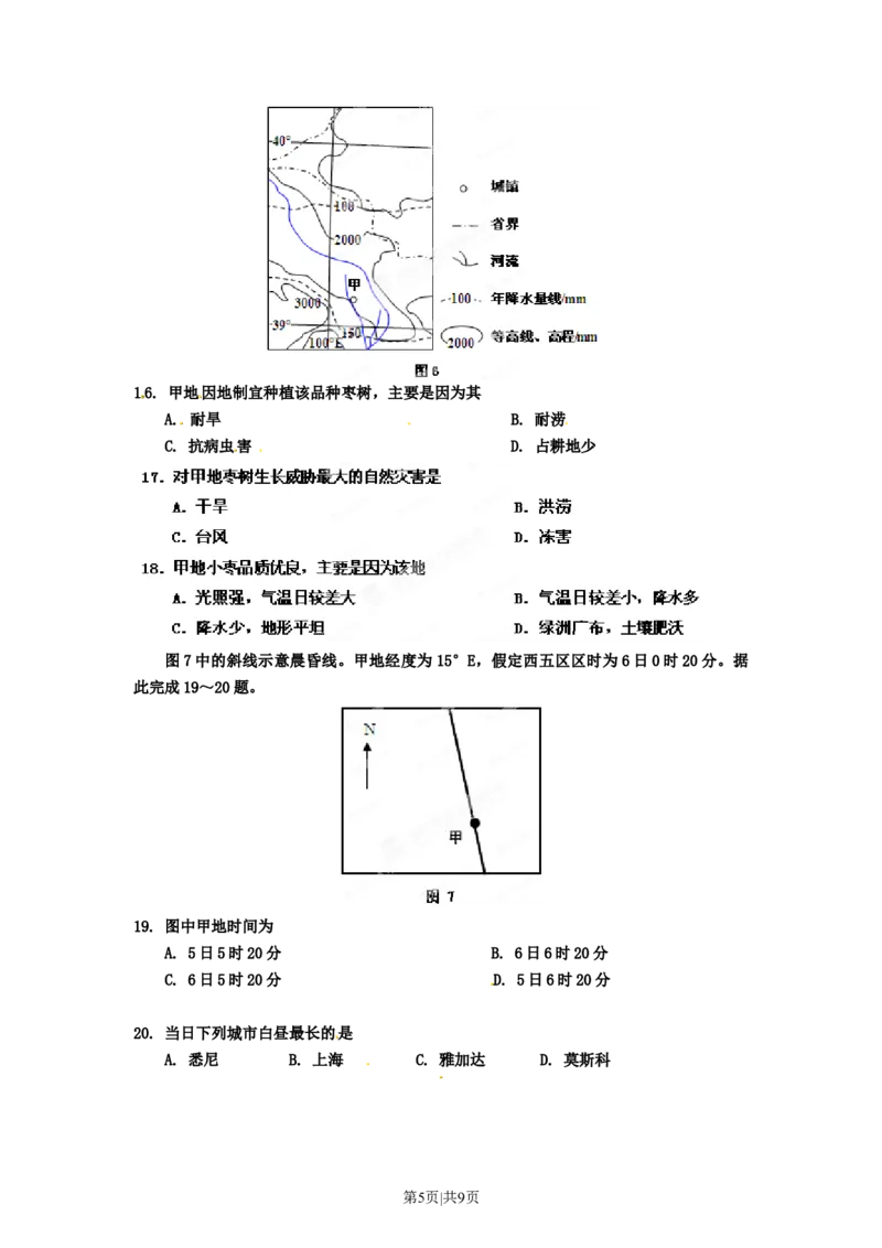 2012年高考地理试卷（海南）（空白卷）_1.高考2025全国各省真题+答案_01.2008-2024全国高考真题（按省份分类）_29.海南_2008-2024&middot;（海南）地理高考真题