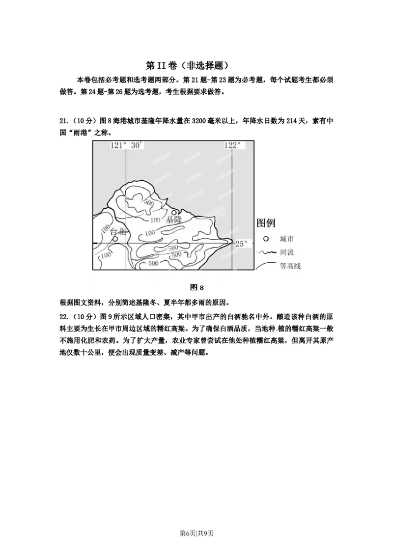 2012年高考地理试卷（海南）（空白卷）_1.高考2025全国各省真题+答案_01.2008-2024全国高考真题（按省份分类）_29.海南_2008-2024&middot;（海南）地理高考真题