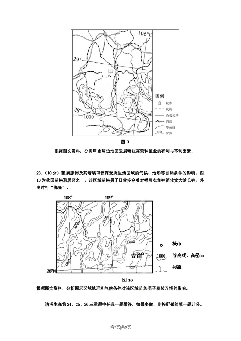 2012年高考地理试卷（海南）（空白卷）_1.高考2025全国各省真题+答案_01.2008-2024全国高考真题（按省份分类）_29.海南_2008-2024&middot;（海南）地理高考真题