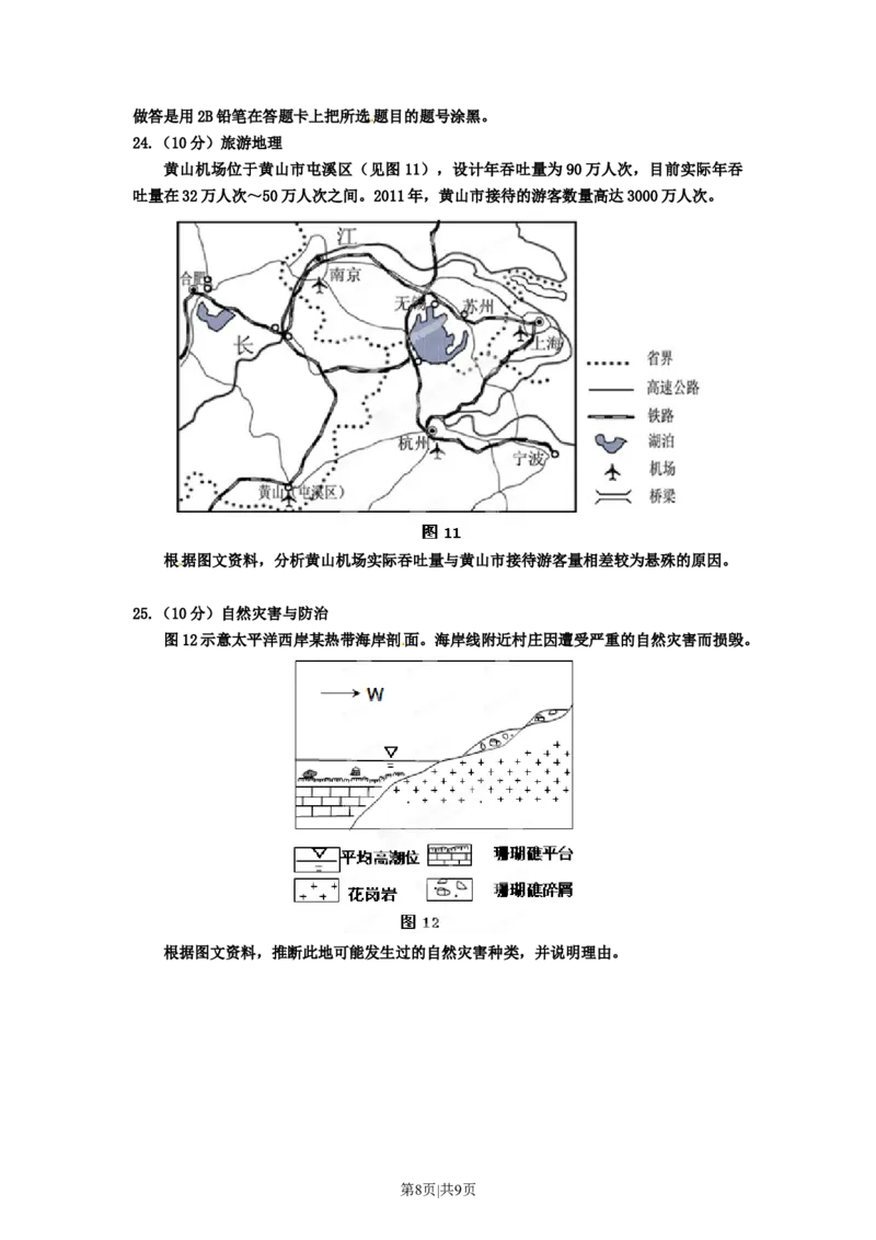 2012年高考地理试卷（海南）（空白卷）_1.高考2025全国各省真题+答案_01.2008-2024全国高考真题（按省份分类）_29.海南_2008-2024&middot;（海南）地理高考真题