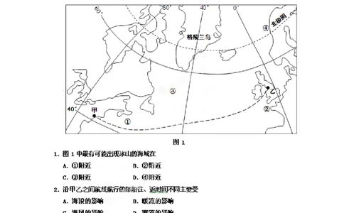 2012年高考地理试卷（海南）（空白卷）_1.高考2025全国各省真题+答案_01.2008-2024全国高考真题（按省份分类）_29.海南_2008-2024&middot;（海南）地理高考真题