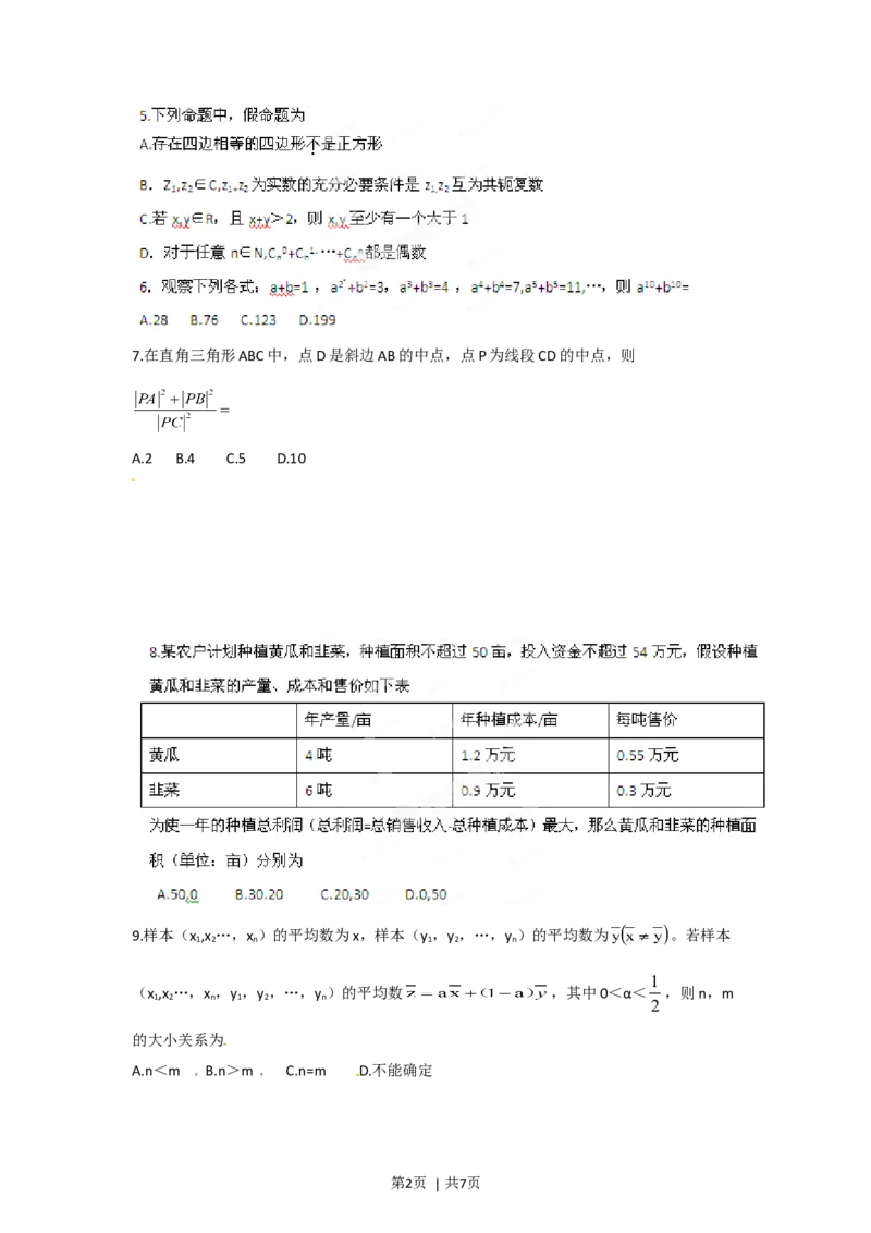 2012年高考数学试卷（理）（江西）（空白卷）_1.高考2025全国各省真题+答案_01.2008-2024全国高考真题（按省份分类）_25.江西_2008-2024&middot;（江西）数学高考真题