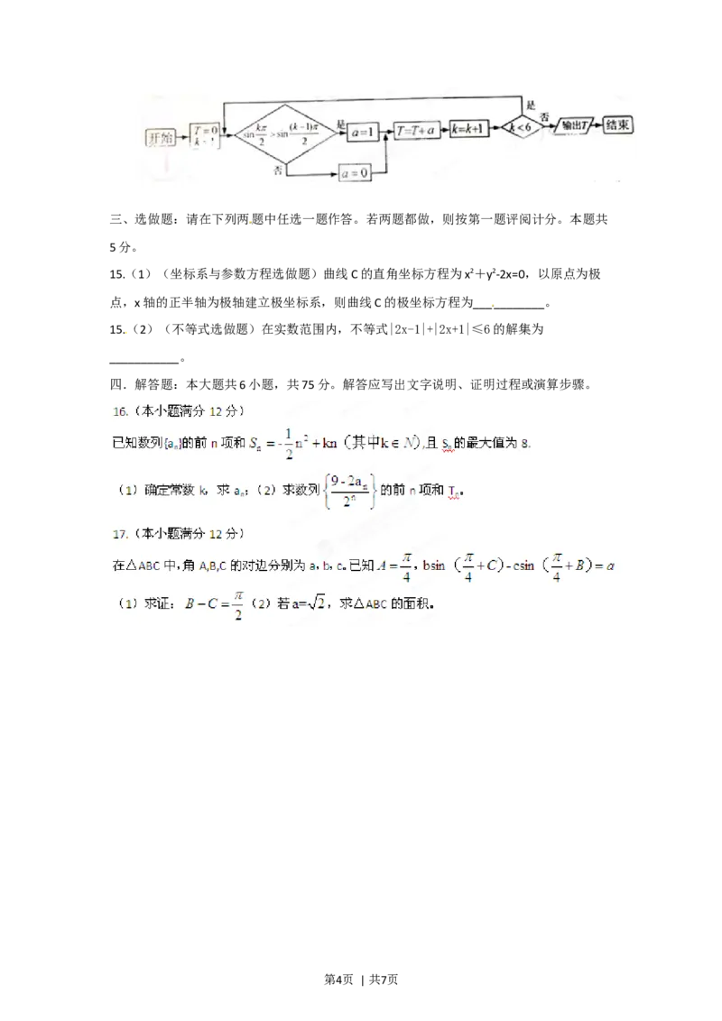 2012年高考数学试卷（理）（江西）（空白卷）_1.高考2025全国各省真题+答案_01.2008-2024全国高考真题（按省份分类）_25.江西_2008-2024&middot;（江西）数学高考真题