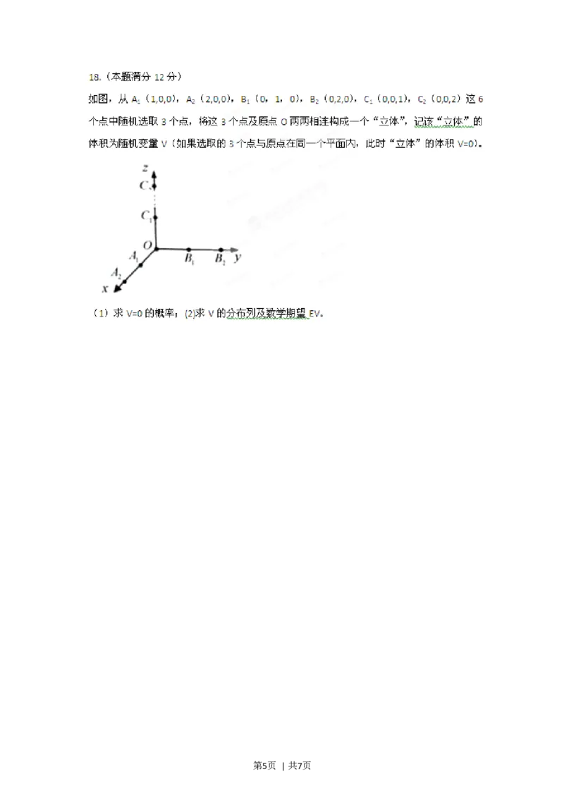 2012年高考数学试卷（理）（江西）（空白卷）_1.高考2025全国各省真题+答案_01.2008-2024全国高考真题（按省份分类）_25.江西_2008-2024&middot;（江西）数学高考真题