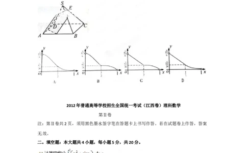 2012年高考数学试卷（理）（江西）（空白卷）_1.高考2025全国各省真题+答案_01.2008-2024全国高考真题（按省份分类）_25.江西_2008-2024&middot;（江西）数学高考真题