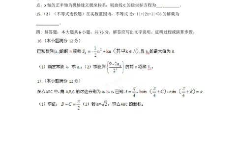 2012年高考数学试卷（理）（江西）（空白卷）_1.高考2025全国各省真题+答案_01.2008-2024全国高考真题（按省份分类）_25.江西_2008-2024&middot;（江西）数学高考真题