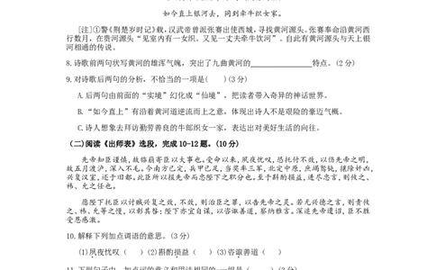 2018年甘肃兰州中考语文试卷及答案_中考真题_1.语文中考真题2015-2024年_地区卷_甘肃省_甘肃兰州语文08-21