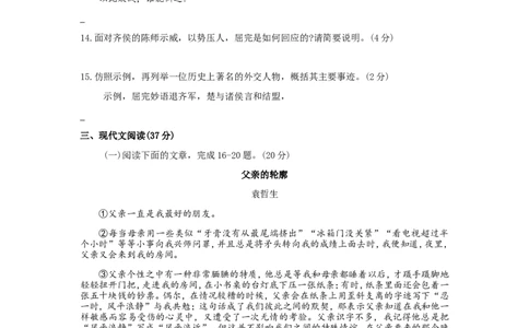 2018年甘肃兰州中考语文试卷及答案_中考真题_1.语文中考真题2015-2024年_地区卷_甘肃省_甘肃兰州语文08-21