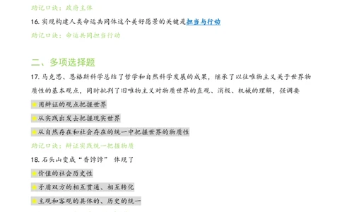 肖八选择题浓缩带背口诀笔记第四套_2026考公资料_（49）政治理论合集_政治理论合集_2025考研政治pdf（笔记）_肖秀荣考研政治_24肖秀荣_24肖八选择题浓缩带背口诀笔记