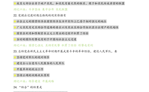 肖八选择题浓缩带背口诀笔记第四套_2026考公资料_（49）政治理论合集_政治理论合集_2025考研政治pdf（笔记）_肖秀荣考研政治_24肖秀荣_24肖八选择题浓缩带背口诀笔记