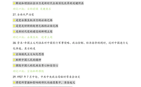 肖八选择题浓缩带背口诀笔记第四套_2026考公资料_（49）政治理论合集_政治理论合集_2025考研政治pdf（笔记）_肖秀荣考研政治_24肖秀荣_24肖八选择题浓缩带背口诀笔记