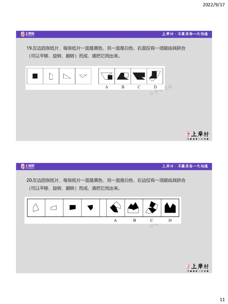 补充图推-平面拼合题讲义_2026考公资料_（28）上岸村合集（司马、章晓铭、王永恒、天晓、忠政、丁旭等）_2025合集_1章晓铭合集_讲义