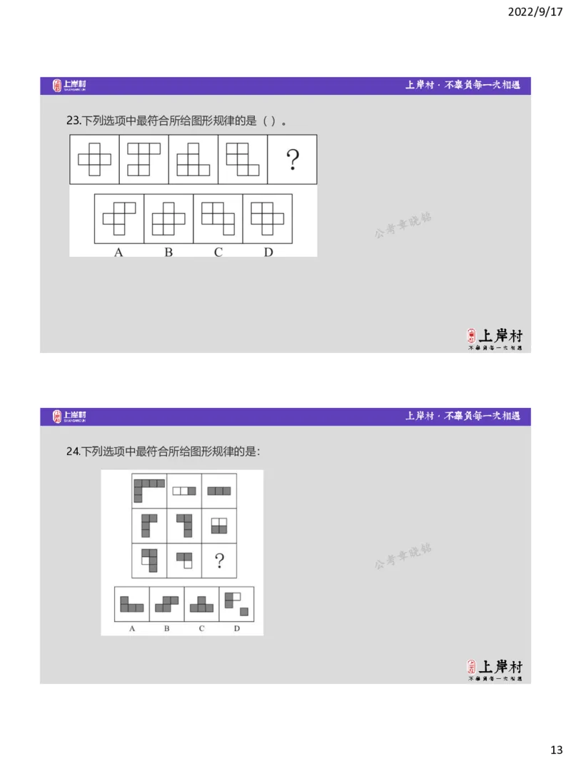补充图推-平面拼合题讲义_2026考公资料_（28）上岸村合集（司马、章晓铭、王永恒、天晓、忠政、丁旭等）_2025合集_1章晓铭合集_讲义