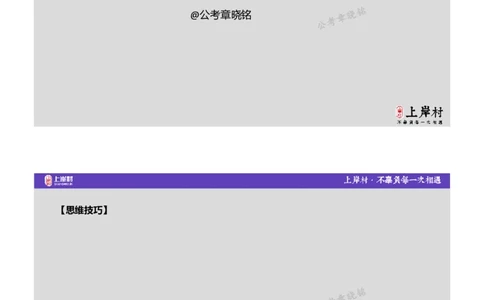 补充图推-平面拼合题讲义_2026考公资料_（28）上岸村合集（司马、章晓铭、王永恒、天晓、忠政、丁旭等）_2025合集_1章晓铭合集_讲义