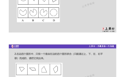 补充图推-平面拼合题讲义_2026考公资料_（28）上岸村合集（司马、章晓铭、王永恒、天晓、忠政、丁旭等）_2025合集_1章晓铭合集_讲义