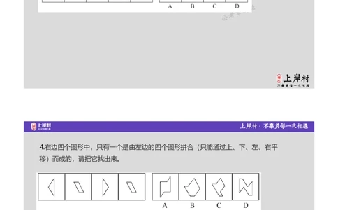 补充图推-平面拼合题讲义_2026考公资料_（28）上岸村合集（司马、章晓铭、王永恒、天晓、忠政、丁旭等）_2025合集_1章晓铭合集_讲义