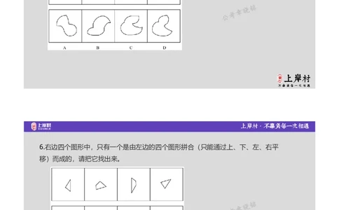 补充图推-平面拼合题讲义_2026考公资料_（28）上岸村合集（司马、章晓铭、王永恒、天晓、忠政、丁旭等）_2025合集_1章晓铭合集_讲义