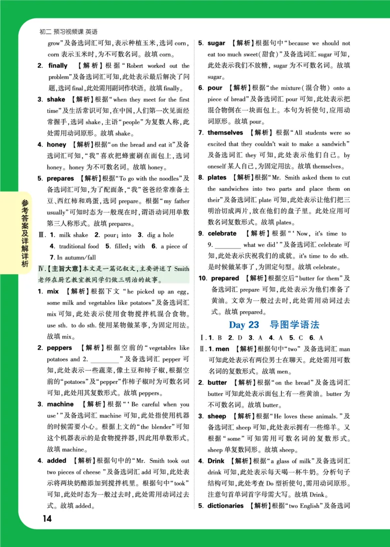 Day23答案详解详析_2026万唯系列预习复习_2025版《万唯初中预习视频课》789年级上册多版本_2025版万唯初二预习视频课英语人教版上册_视频_Day23_答案详解详析_Day23答案详解详析