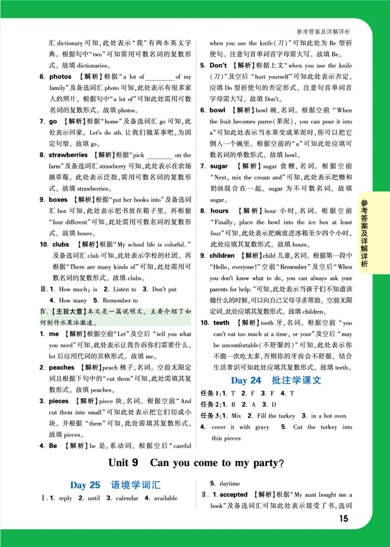 Day23答案详解详析_2026万唯系列预习复习_2025版《万唯初中预习视频课》789年级上册多版本_2025版万唯初二预习视频课英语人教版上册_视频_Day23_答案详解详析_Day23答案详解详析