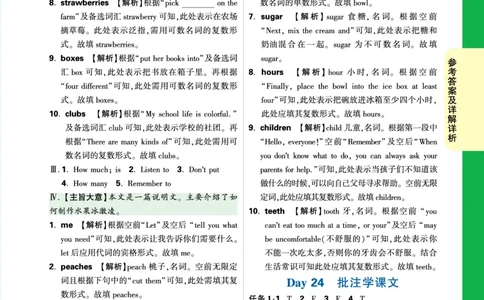 Day23答案详解详析_2026万唯系列预习复习_2025版《万唯初中预习视频课》789年级上册多版本_2025版万唯初二预习视频课英语人教版上册_视频_Day23_答案详解详析_Day23答案详解详析